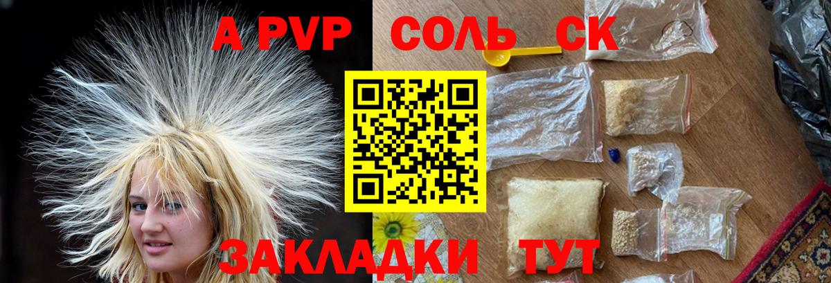 Альфа ПВП Соль  Alpha-PVP  А ПВП Crystall  Краснодар  Вход с VPN  A-PVP мука 