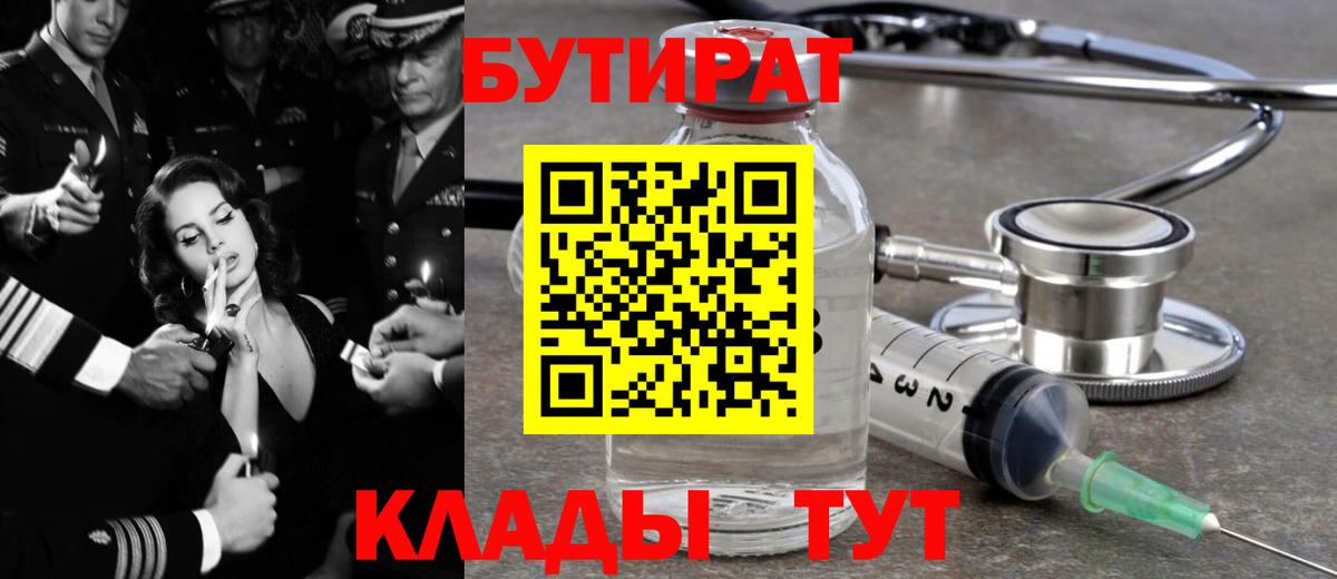 БУТИРАТ жидкий экстази  Вход с VPN  Бутират  Краснодар 