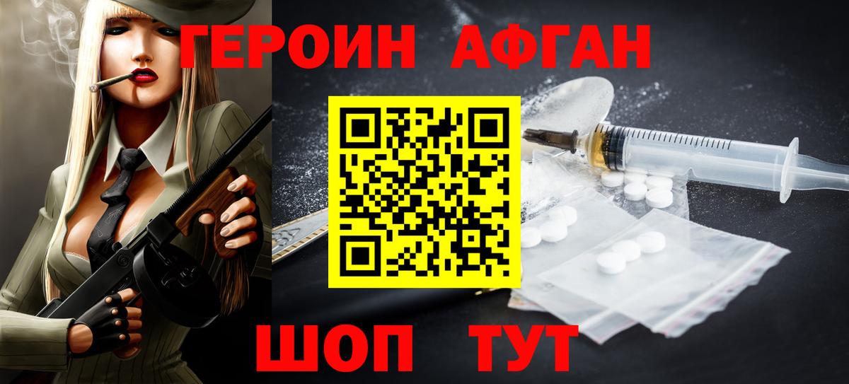 Героин Афган Краснодар