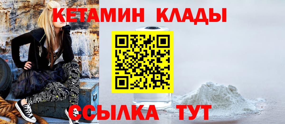 Кетамин ketamine  Вход с VPN  Краснодар 