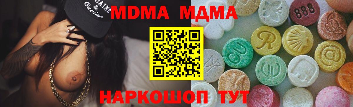 МДМА crystal  Вход с VPN  MDMA  МДМА кристаллы  Краснодар 