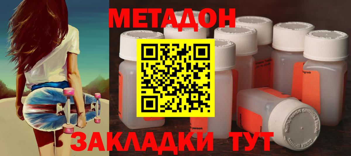 МЕТАДОН methadone Краснодар