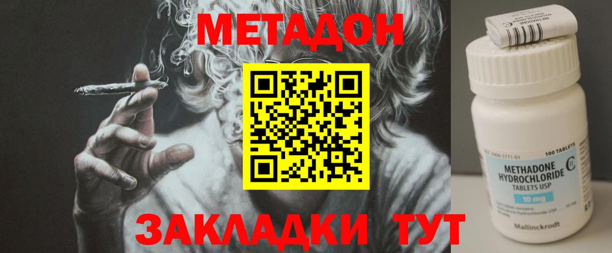МЕТАДОН methadone  МЕТАДОН methadone  Вход с VPN  нарко площадка как зайти  Краснодар 
